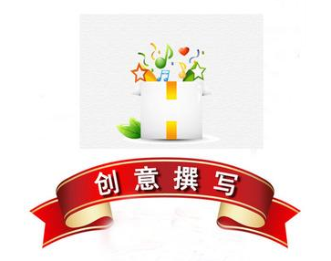 創(chuàng)意編寫(xiě)