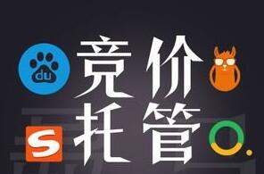 如果你也是下面三種情況的話,盡快找百度競價托管吧!(圖1) 競價托管