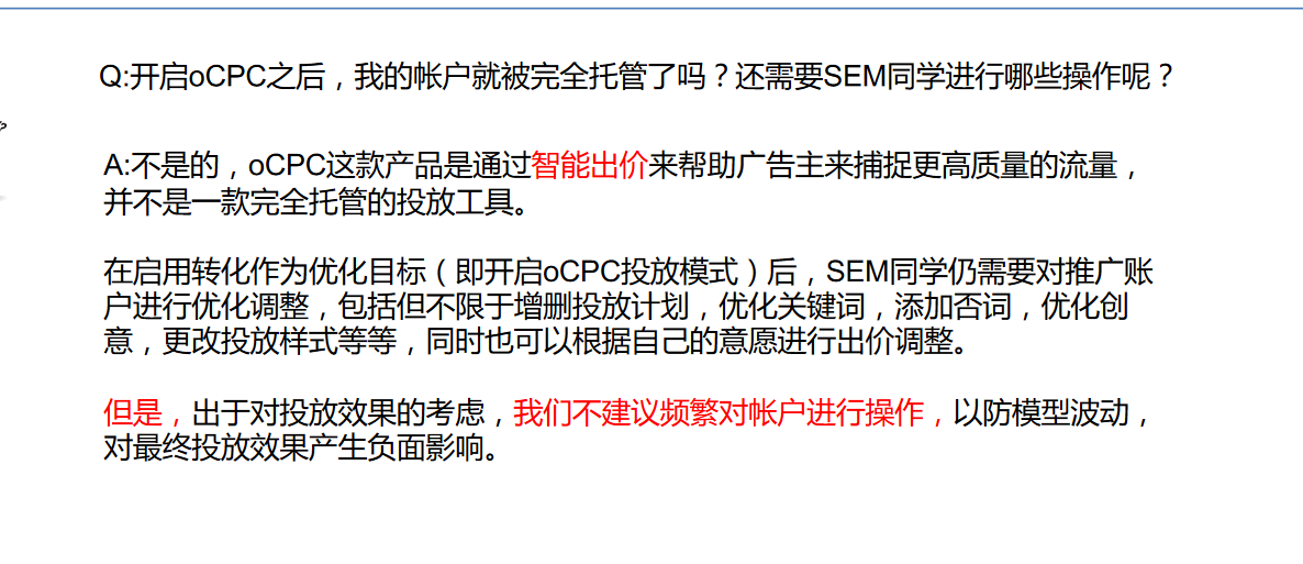 百度推廣過(guò)了OCPC之后,哪些操作還有用?(圖1) OCPC操作