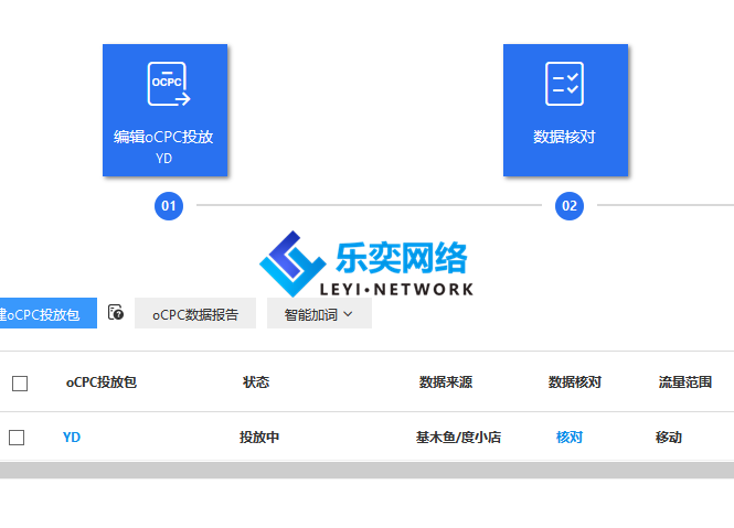 百度推廣oCPC必須要做，從進二階到后期調整思路(圖1)
